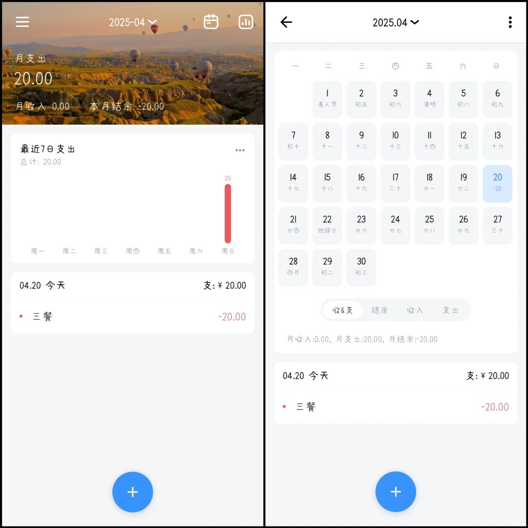 免费无广的记账app,超级好用!!