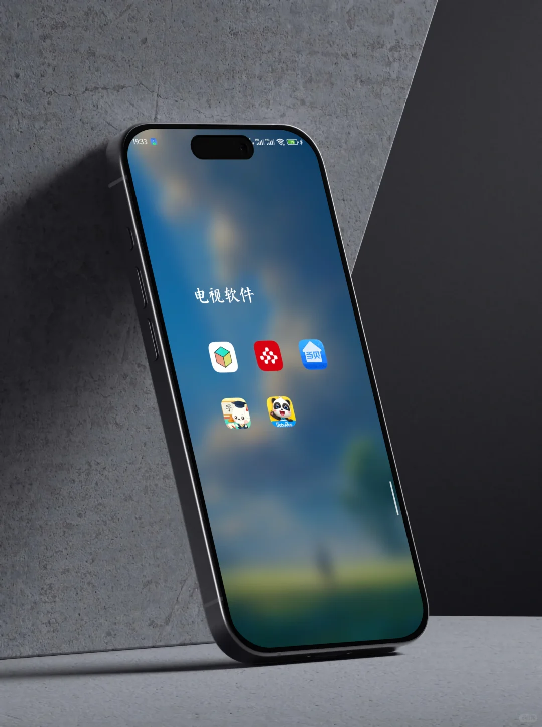 挑来挑去，只装了这几款软件给家人看电视