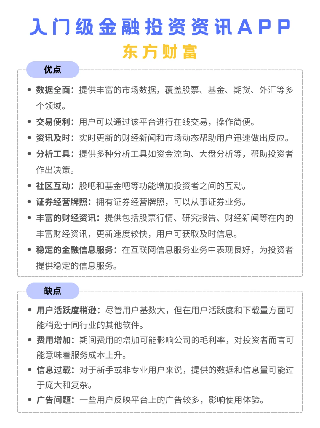 我经常用的金融资讯APP