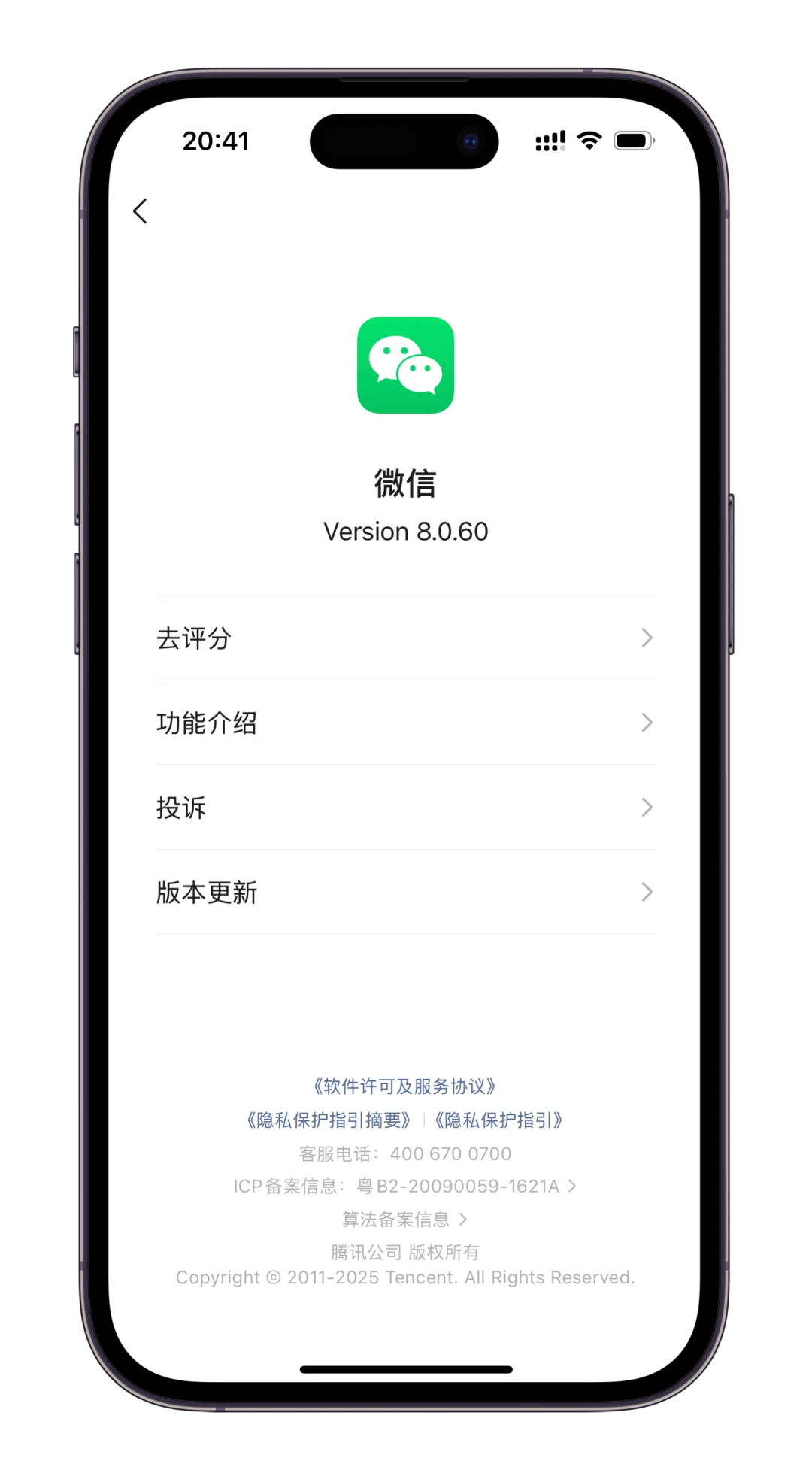 iOS 微信内测 60 版本