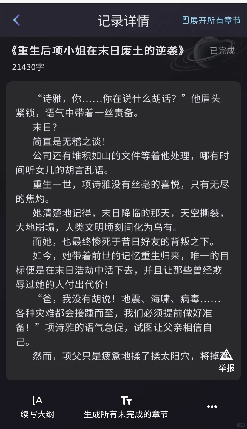 35岁我用AI写小说，成功签约，有了副业更有底