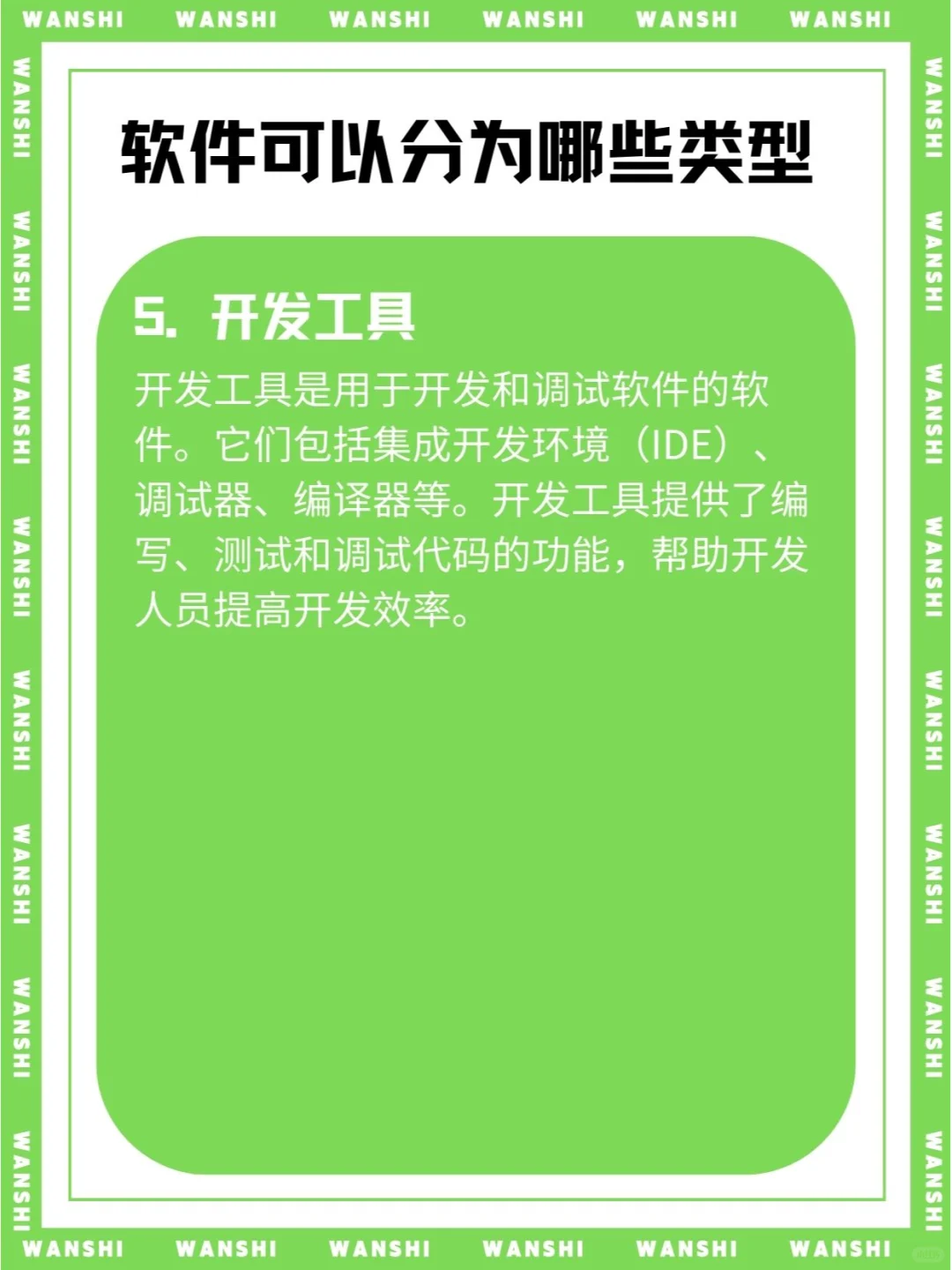 软件可以分为哪些类型？