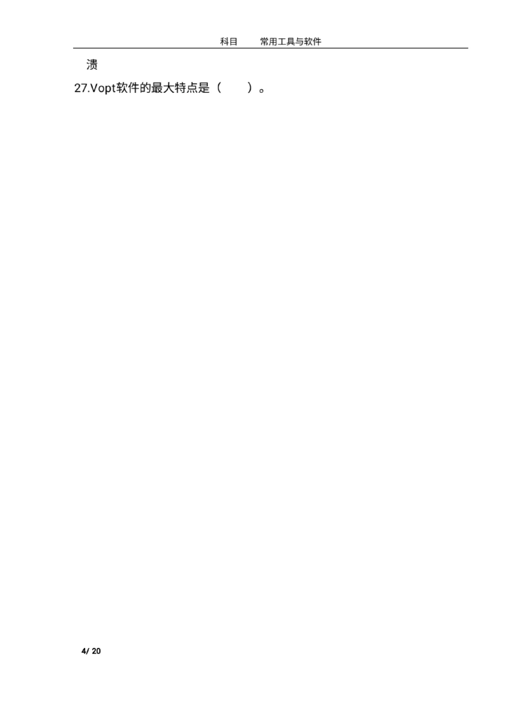 中职计算机 常用工具软件题库