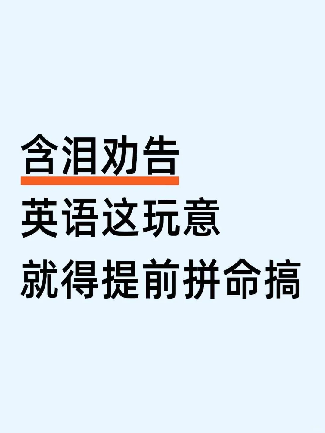 鸡娃英语，越早越轻松😌