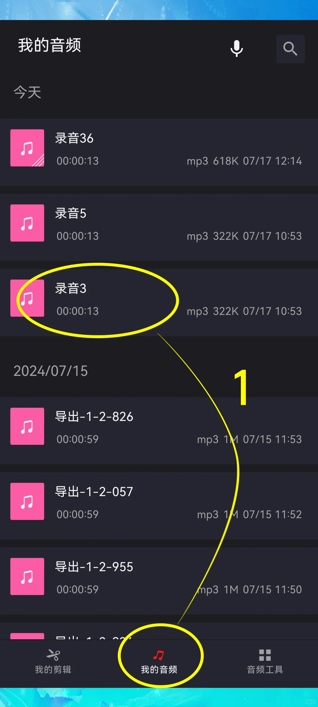 将手机中的录音/音乐导入剪映