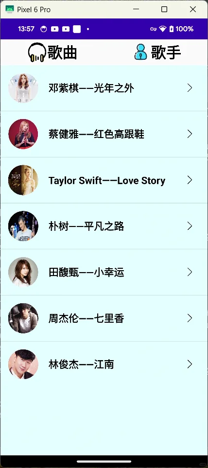 Android studio项目源代码音乐播放器