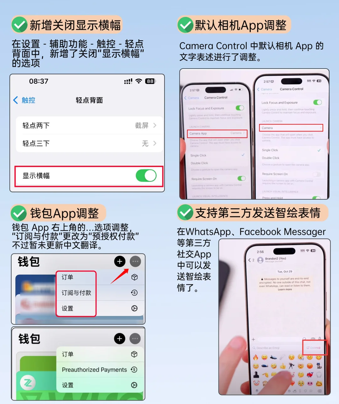iOS 18.4新版来了！小改动较多