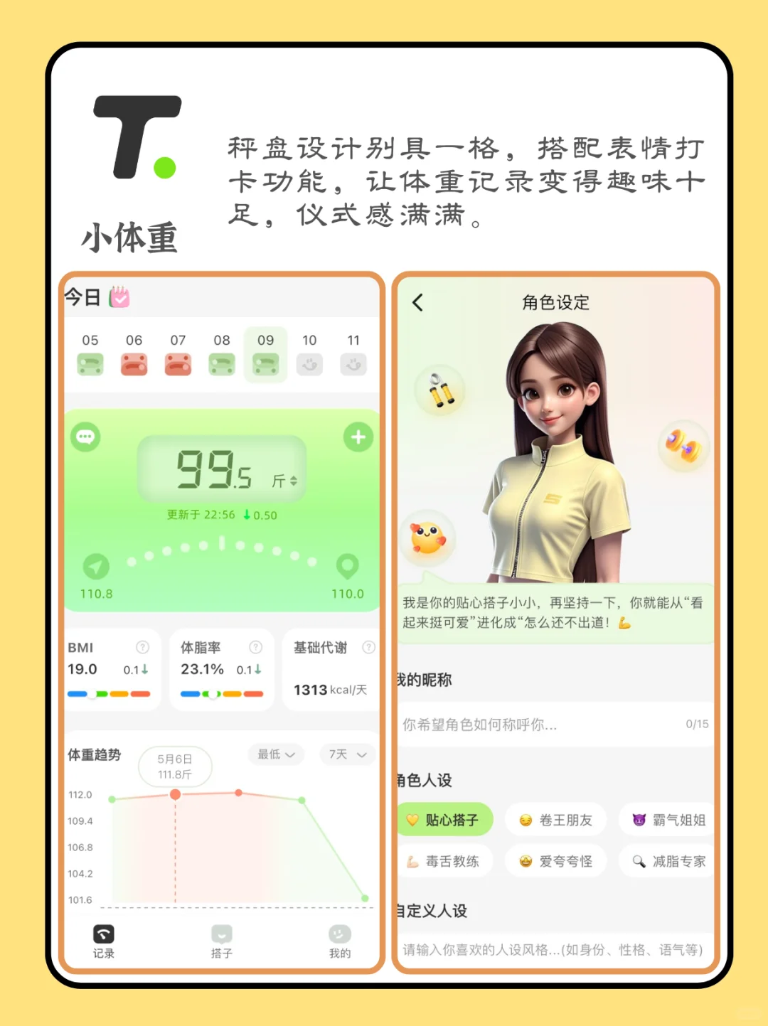这些减肥app，让你夏季告别赘肉