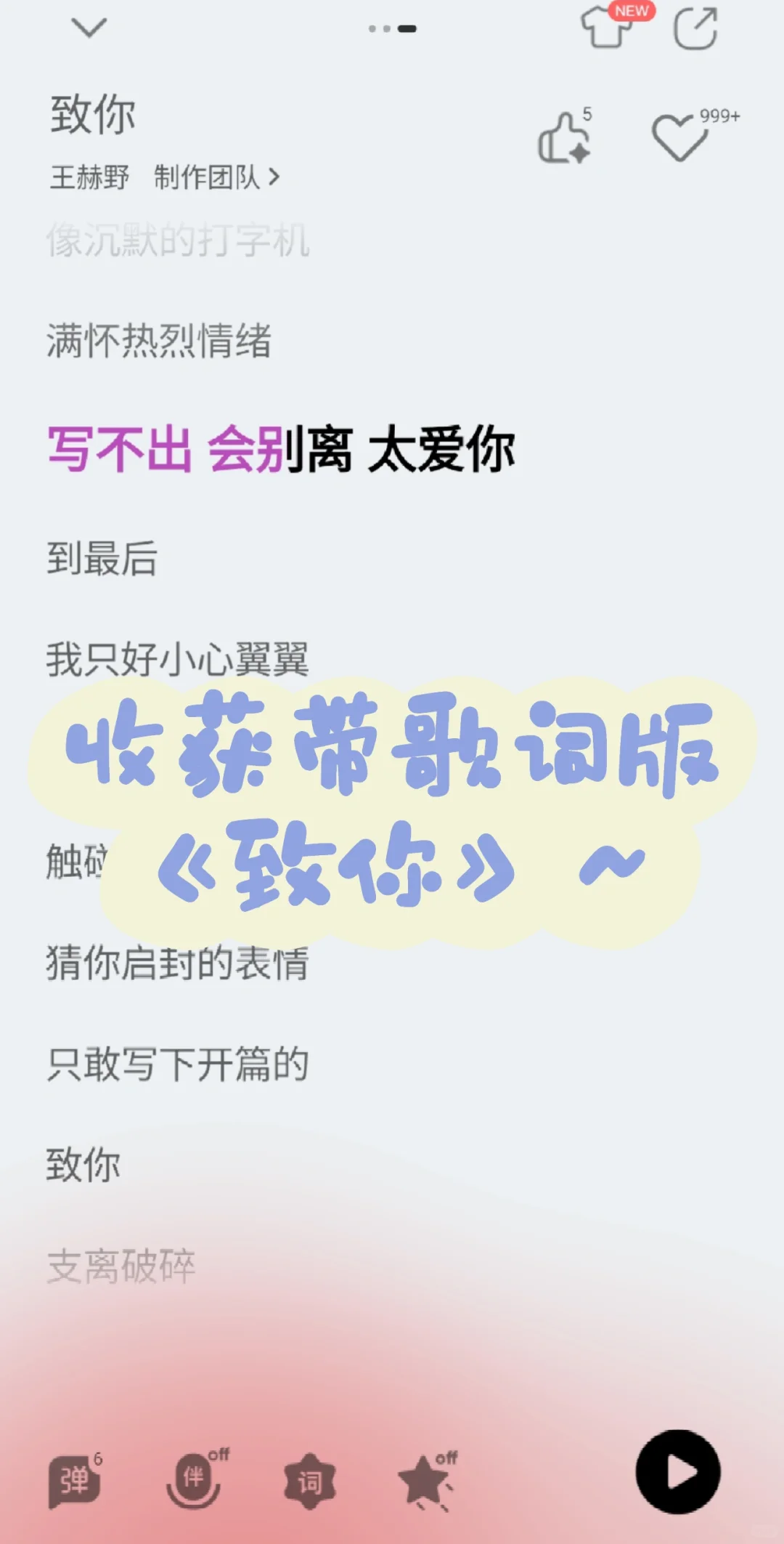 QQ音乐《致你》教程来啦～