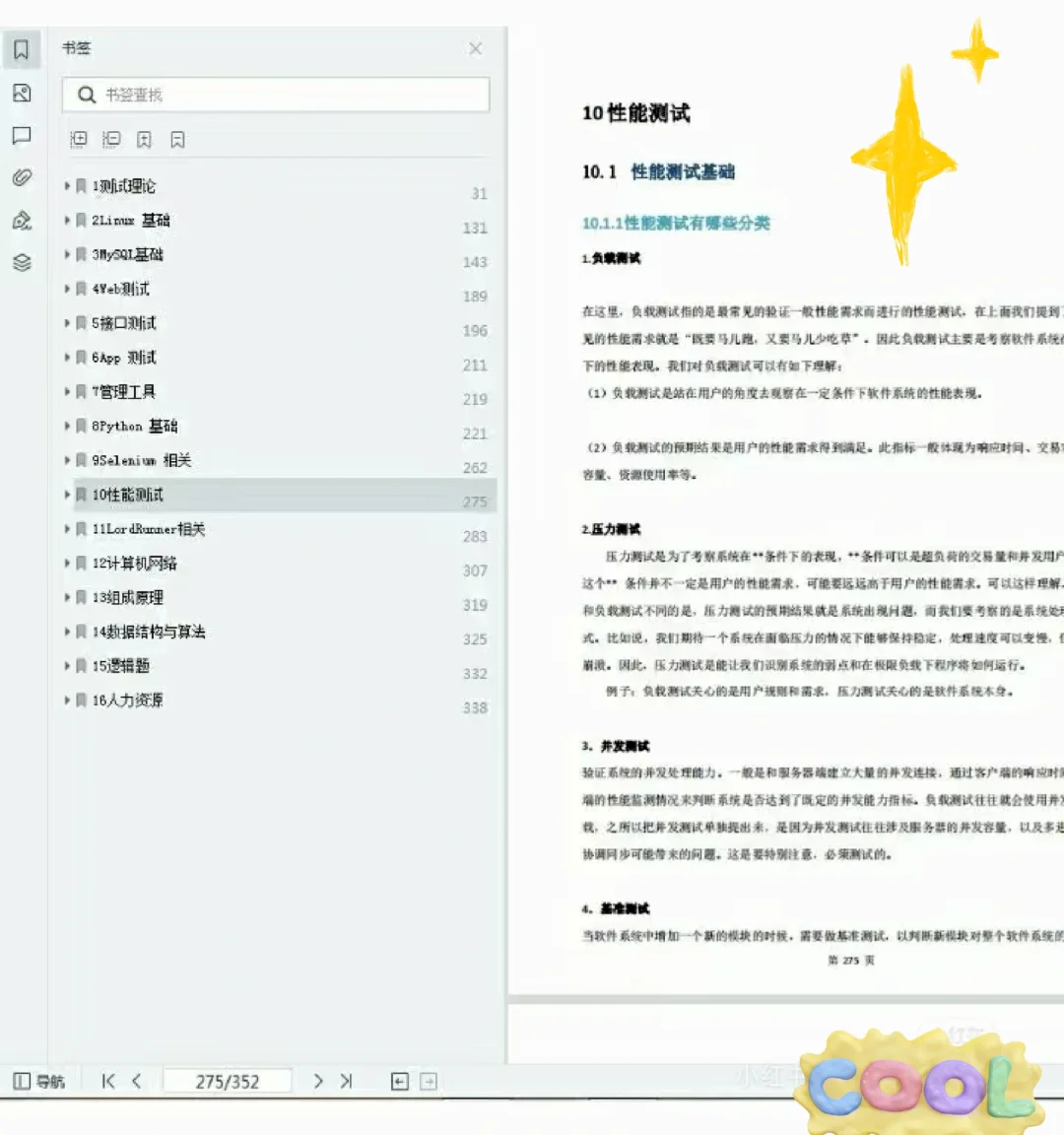 🔥5月29日，写给软件测试工程师！