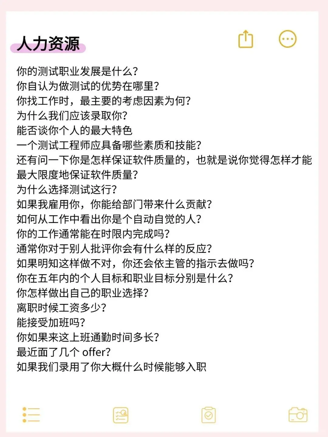 软件测试反反复复就这些题，背完就牛了！