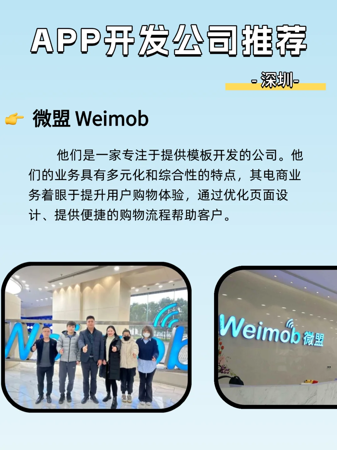 在深圳，有哪些厉害的软件开发公司🧐