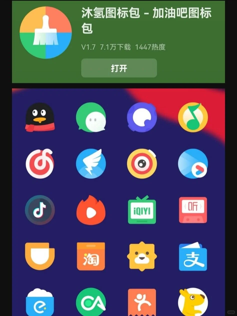 🔥吹爆这几款提升手机桌面颜值的宝藏App