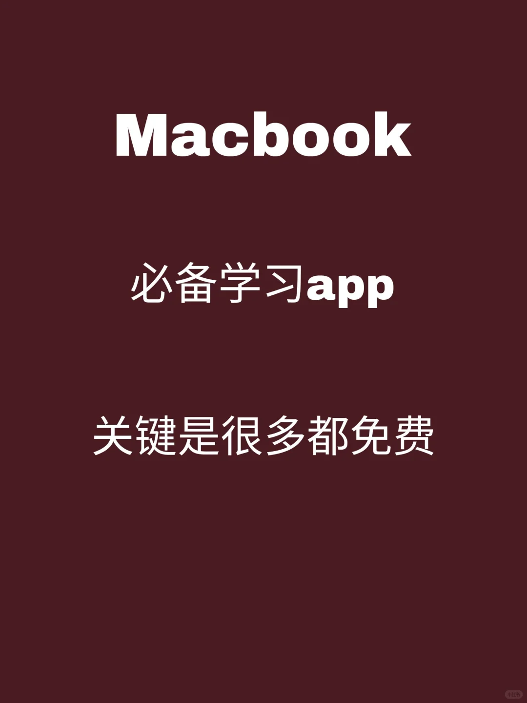 这些个学生软件也是绝了！泰方便了吧