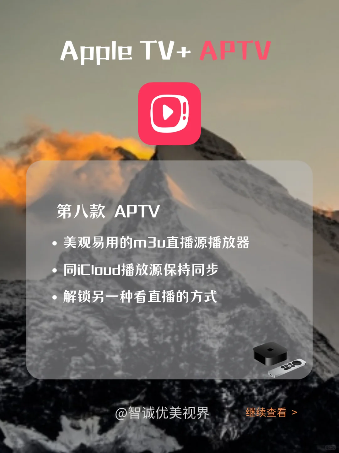 AppleTv推荐软件来了！