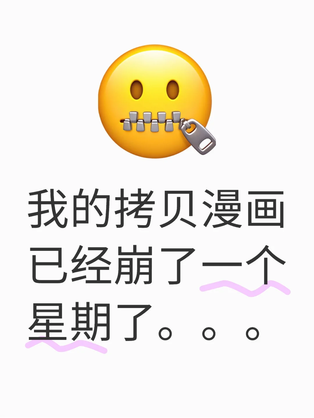 我的拷贝漫画已经崩了一个星期了。。。