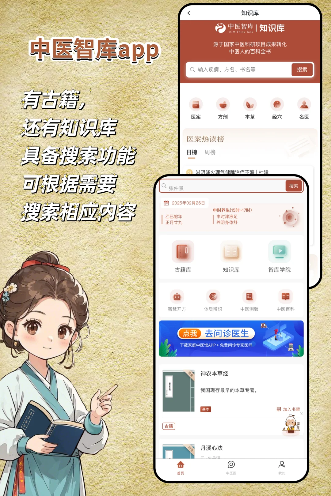 这4款中医app真香,自学中医如有神助