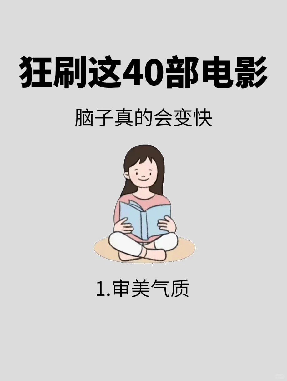 狂刷这【40部】电影，脑子真的会（变快）！