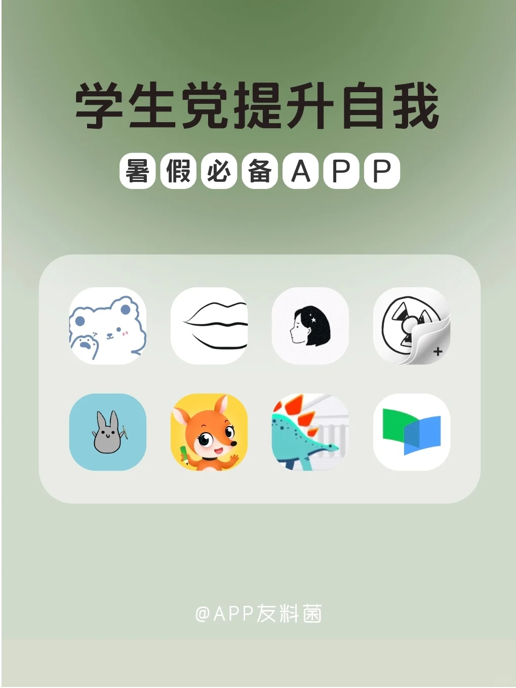 假期自我提升的宝藏APP‼️