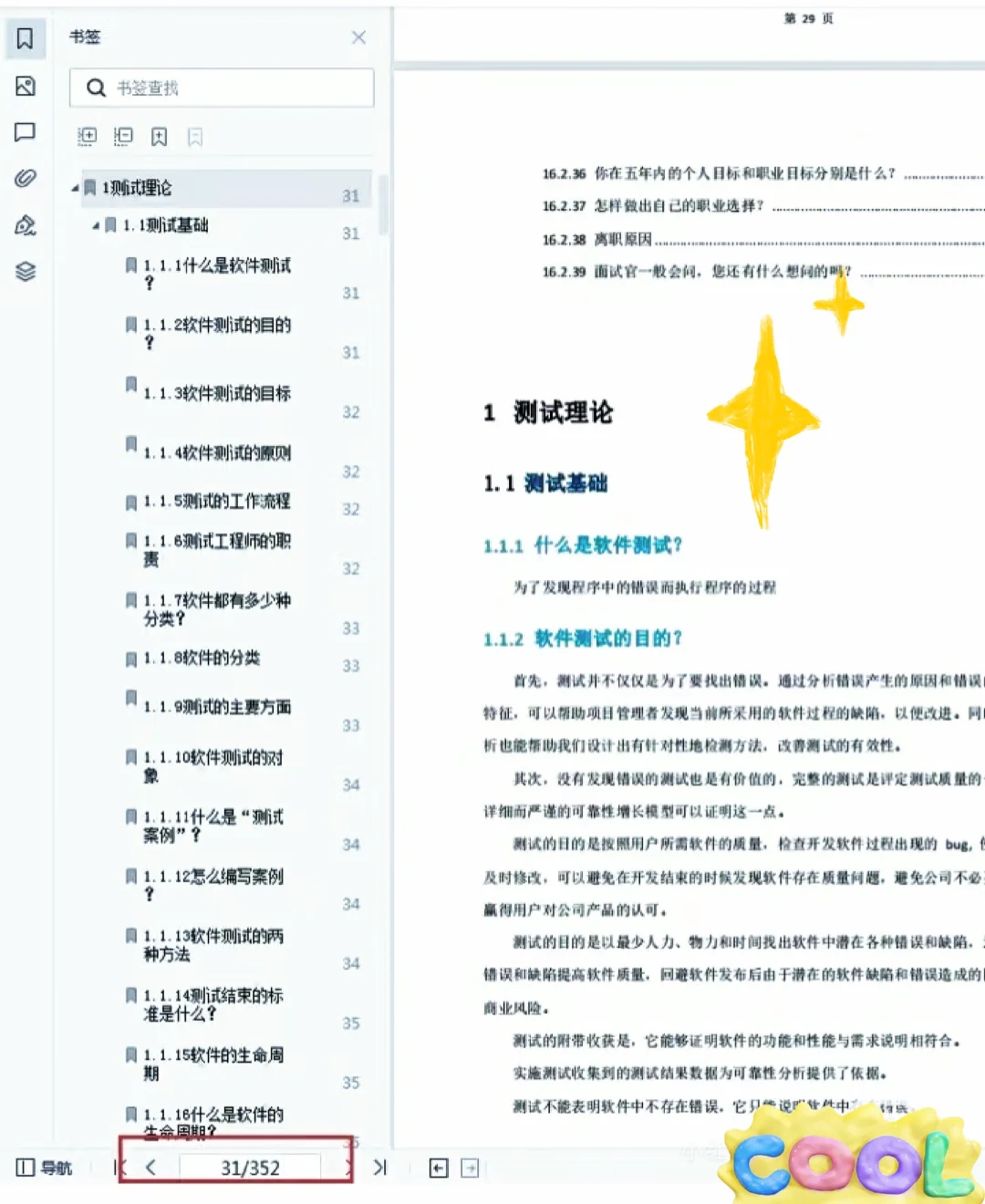 🔥5月29日，写给软件测试工程师！