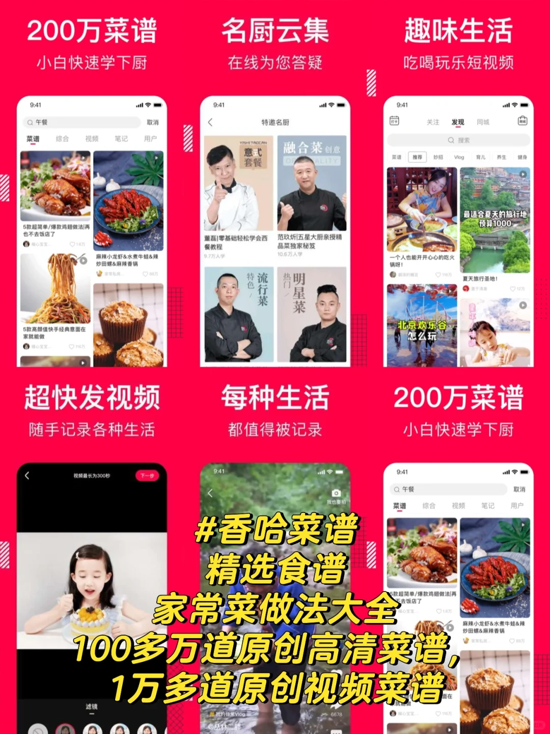 菜谱app排行榜前十名