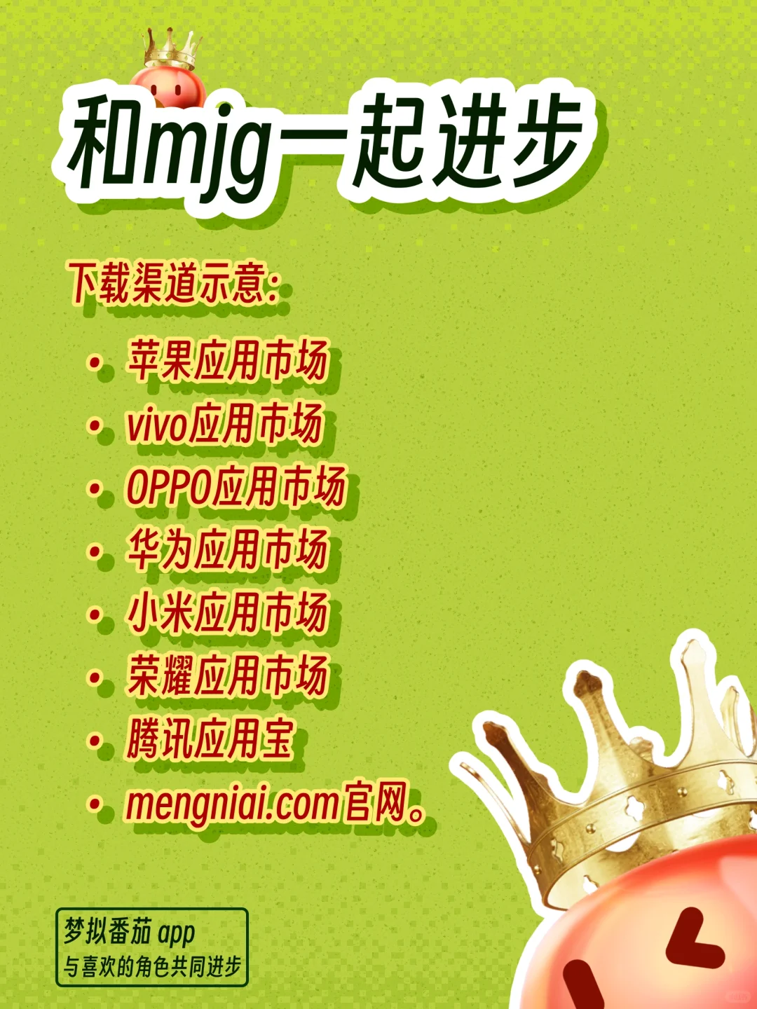 安卓上线啦🎉梦拟番茄已全平台上线！