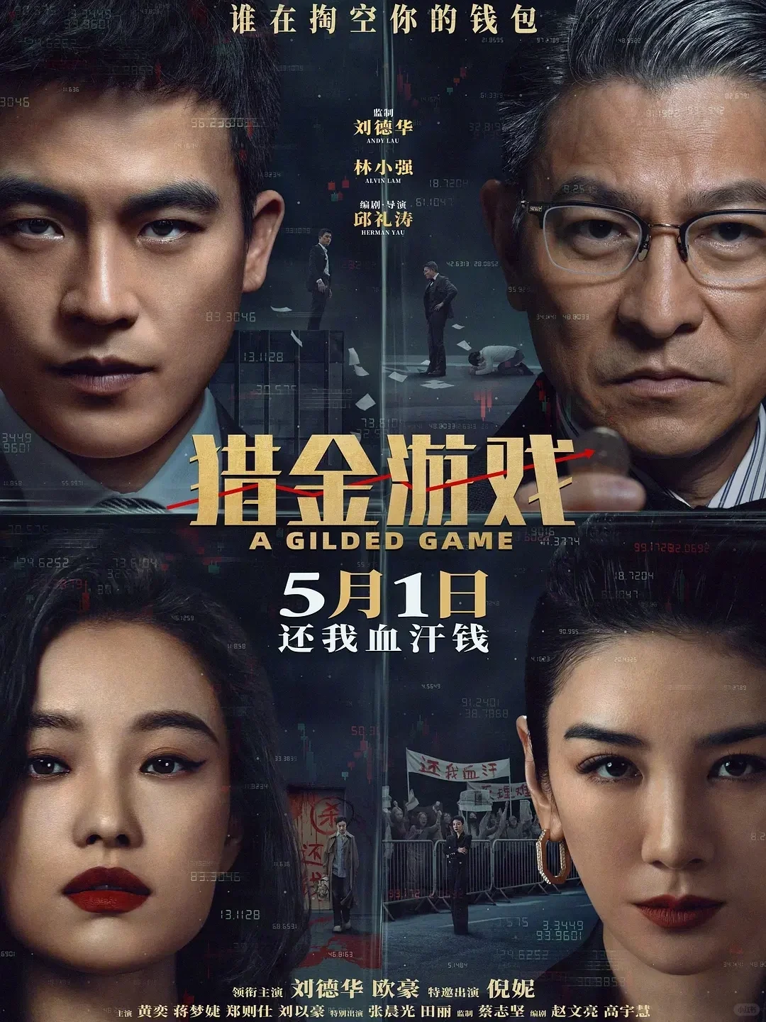 🎬2025 必看电影《猎金・游戏》，港片迷