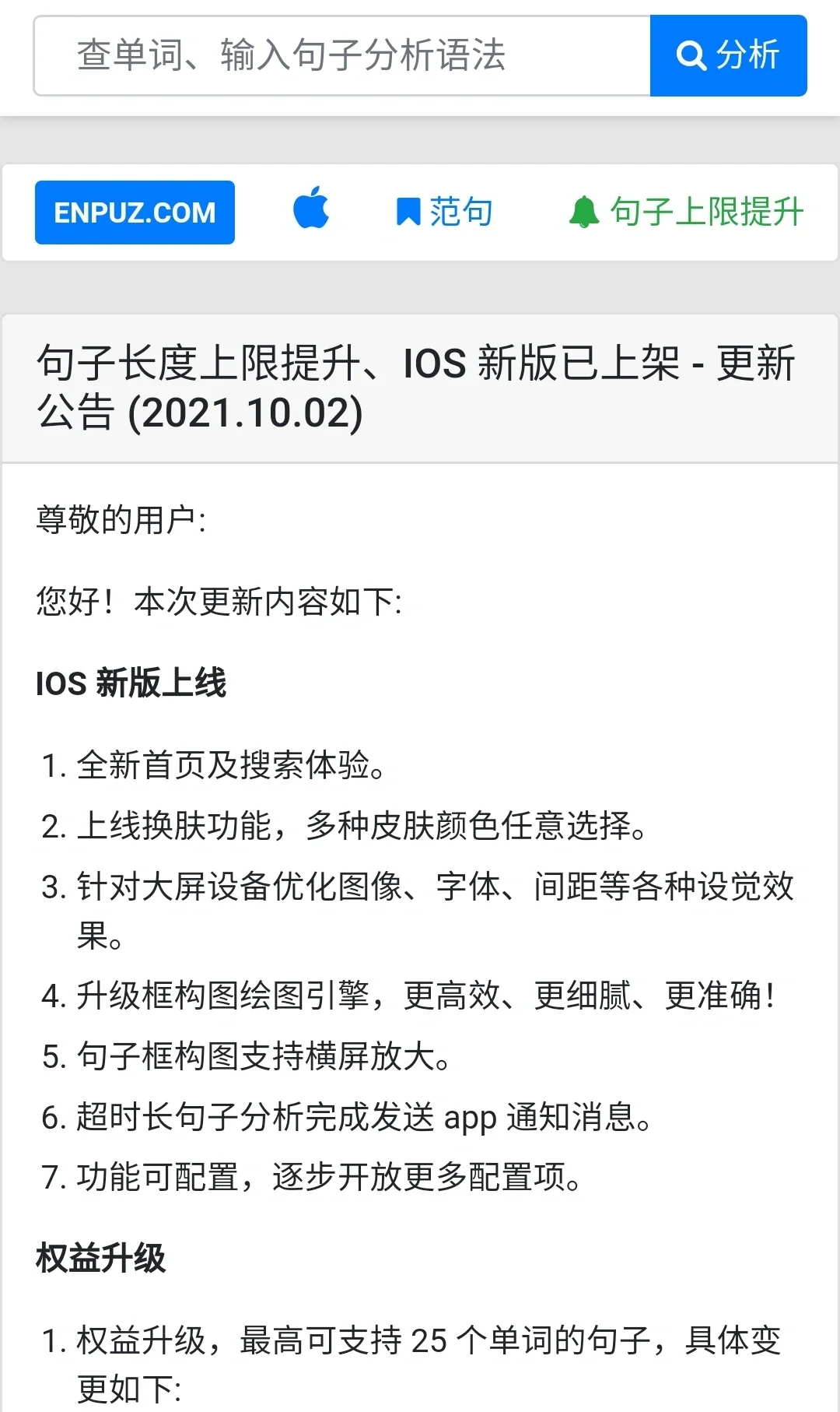神仙实用软件——英语句子语法分析软件