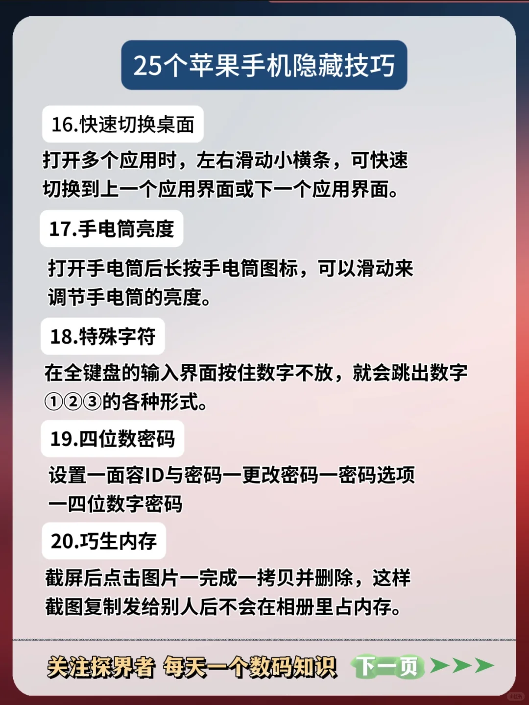 🔥果粉必看！iPhone隐藏功能大公开