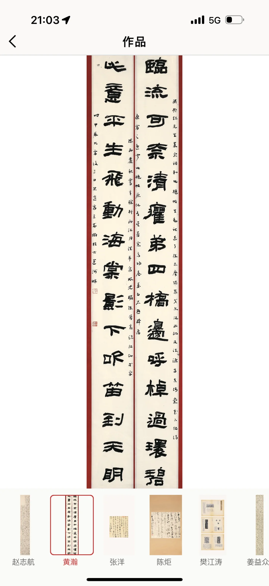 📱真观易书画app我跪了！高清作品直接