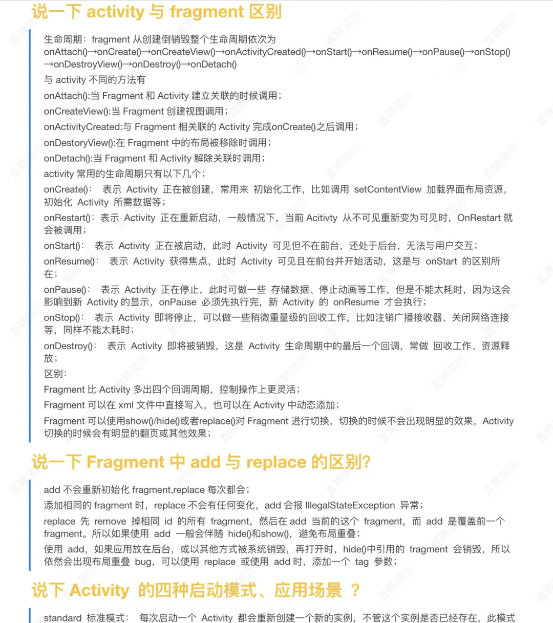 Android常见50道面试题总结（含答案解析）