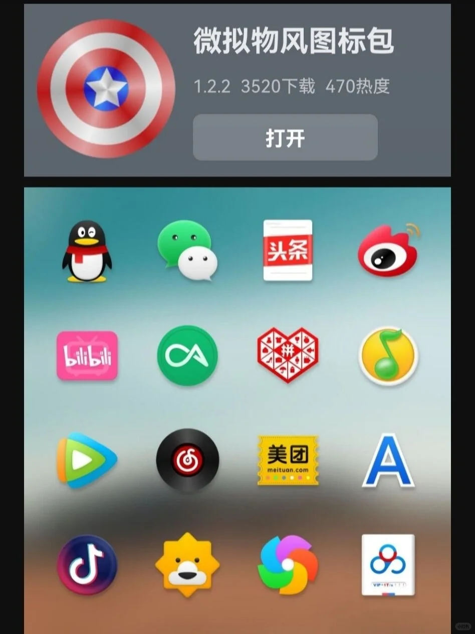 🔥吹爆这几款提升手机桌面颜值的宝藏App
