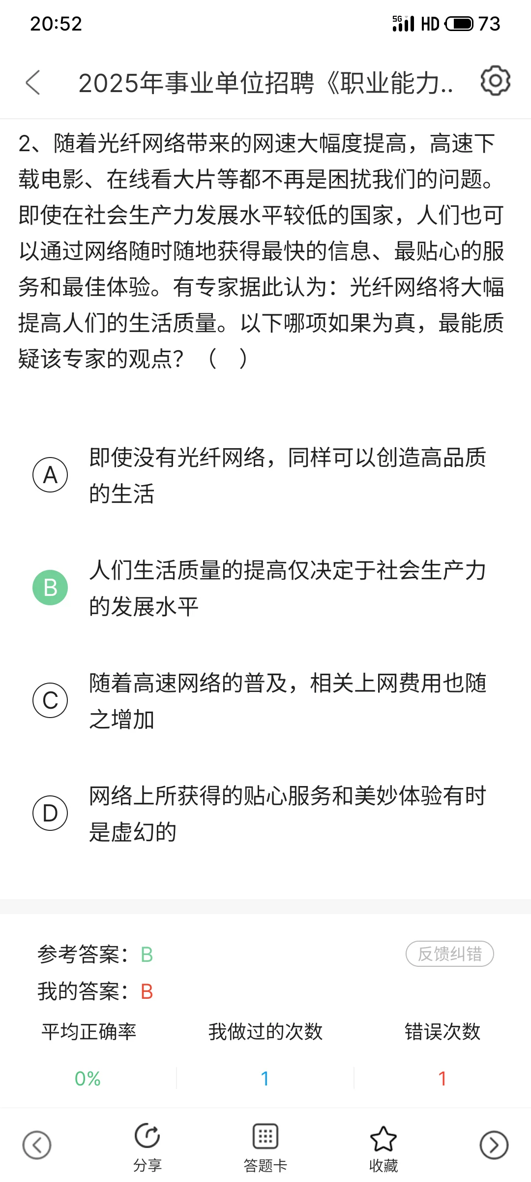 事业编公共基础知识，宝藏APP，终于找到了