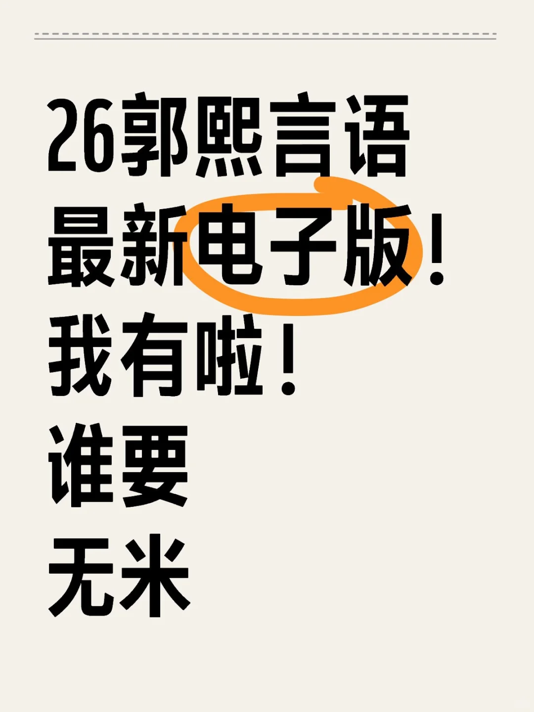 26郭熙言语！我愿称之为最强言语！