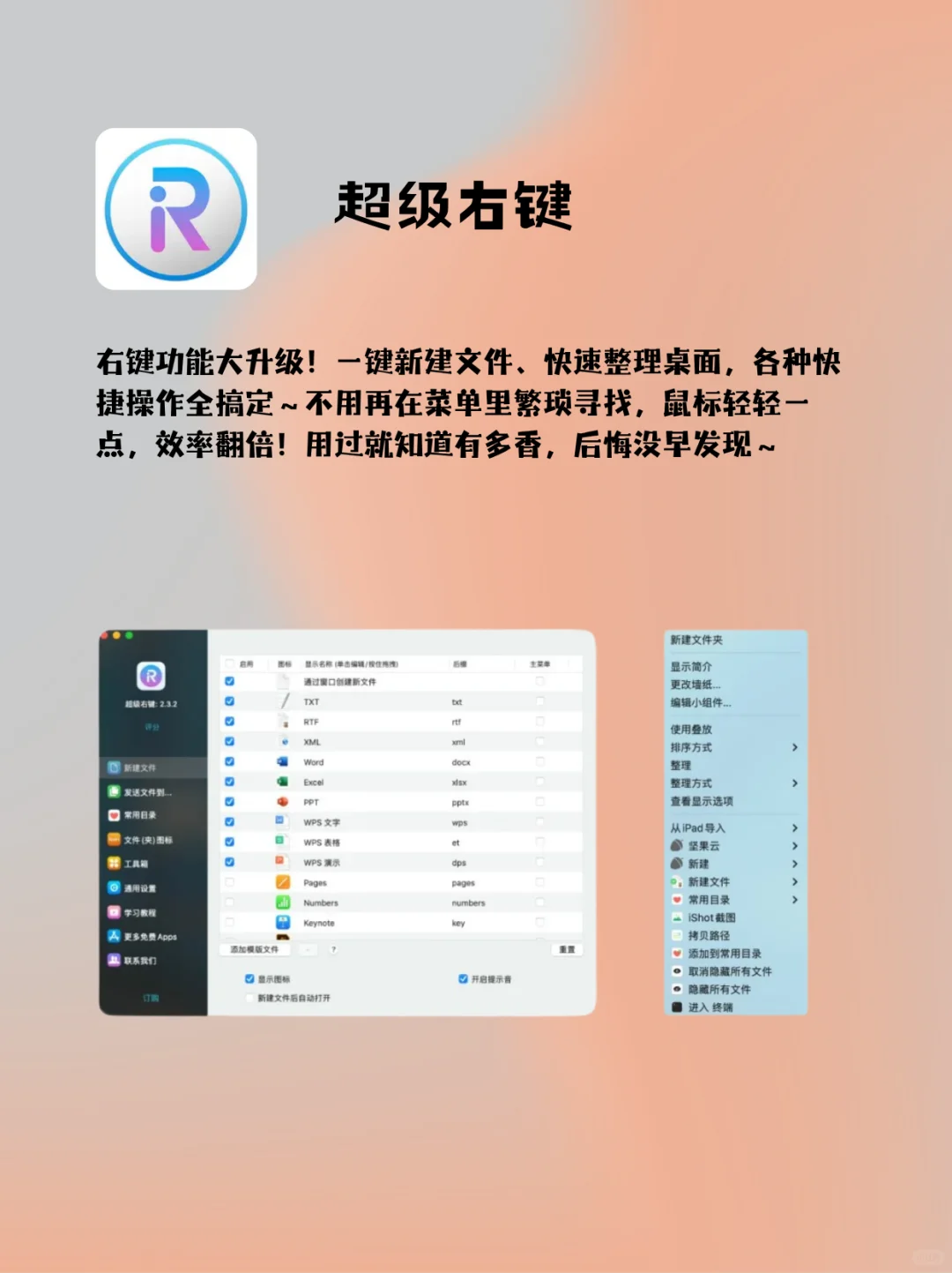 💥Mac OS神仙软件合集！打工人学生党必入