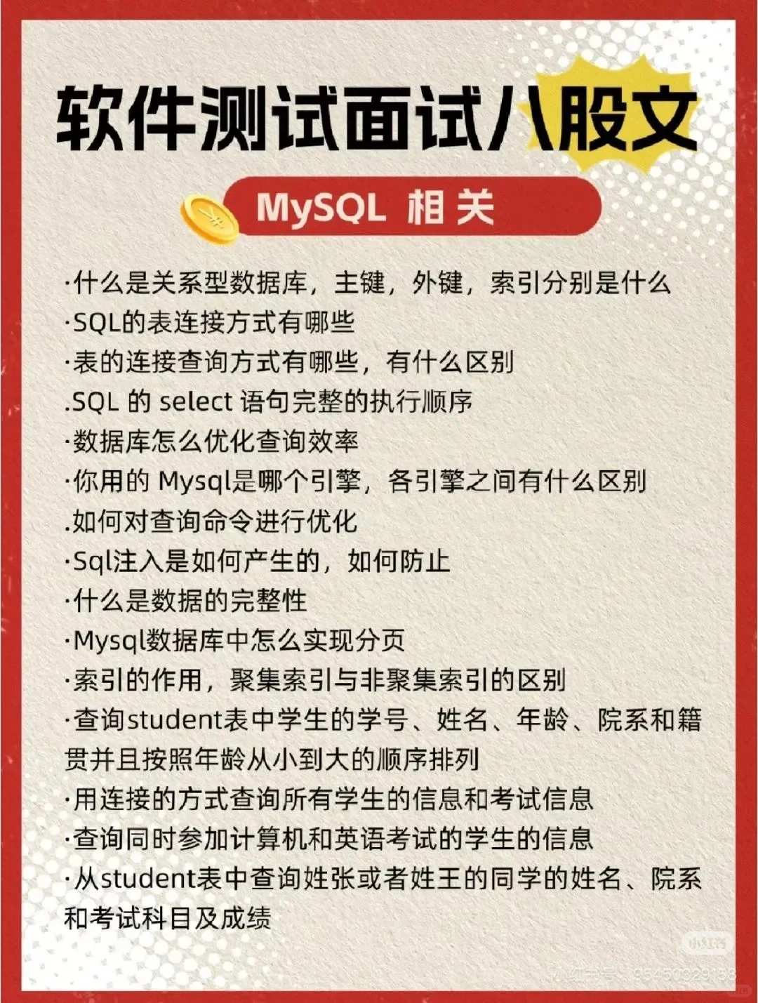 这周面了7个软件测试岗，无一例外全过了...