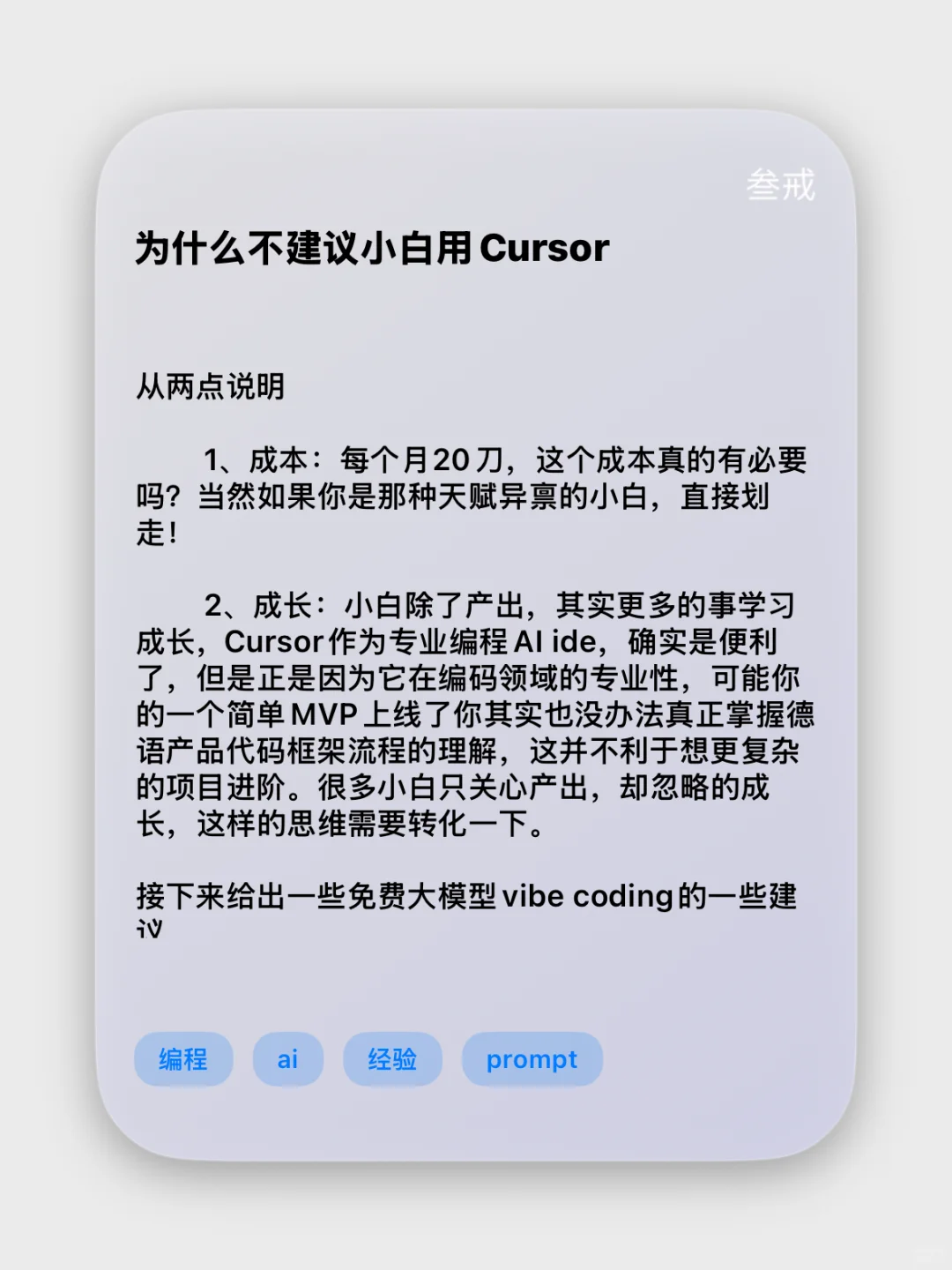 为什么不建议新手小白使用Cursor