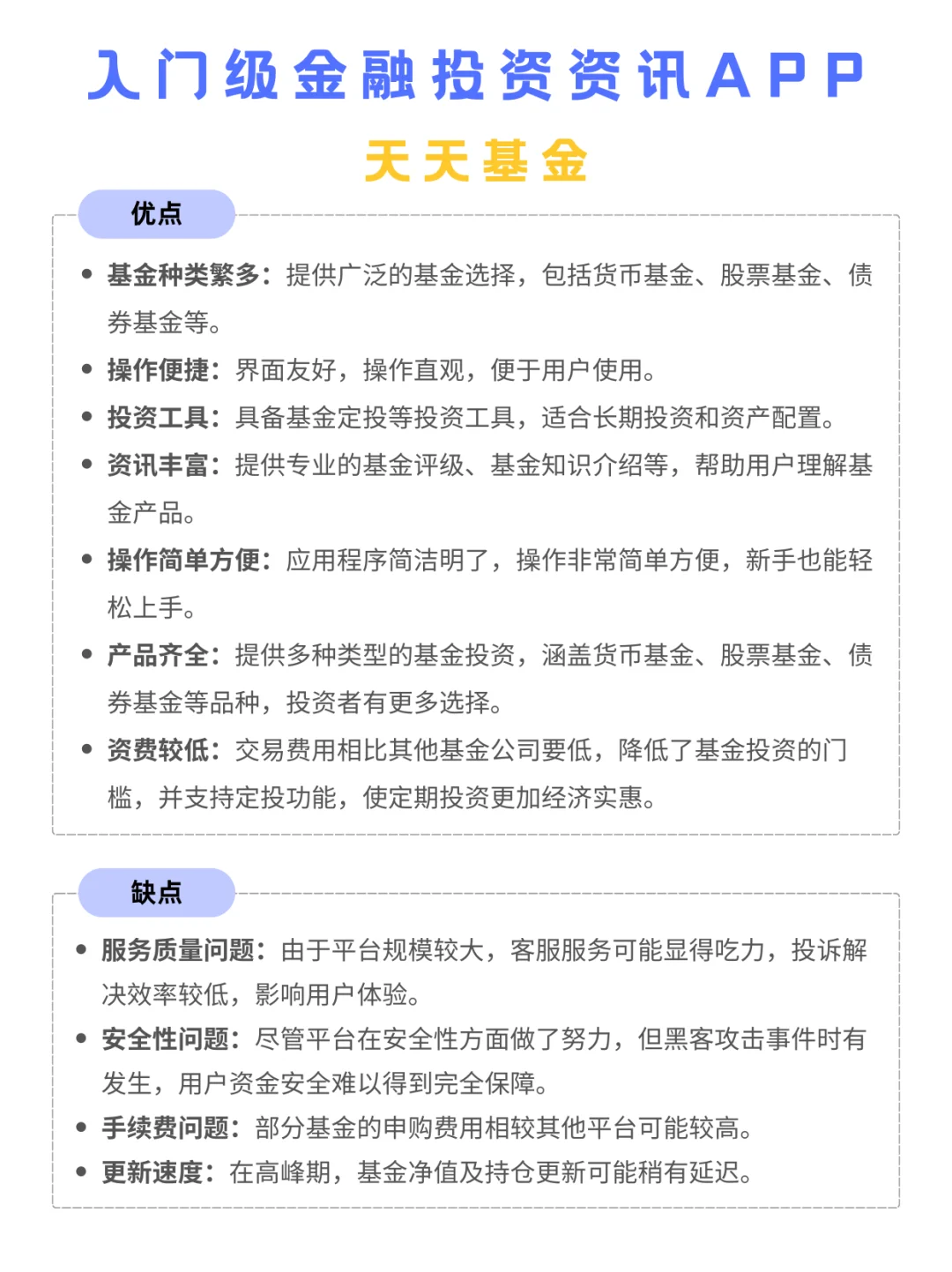我经常用的金融资讯APP
