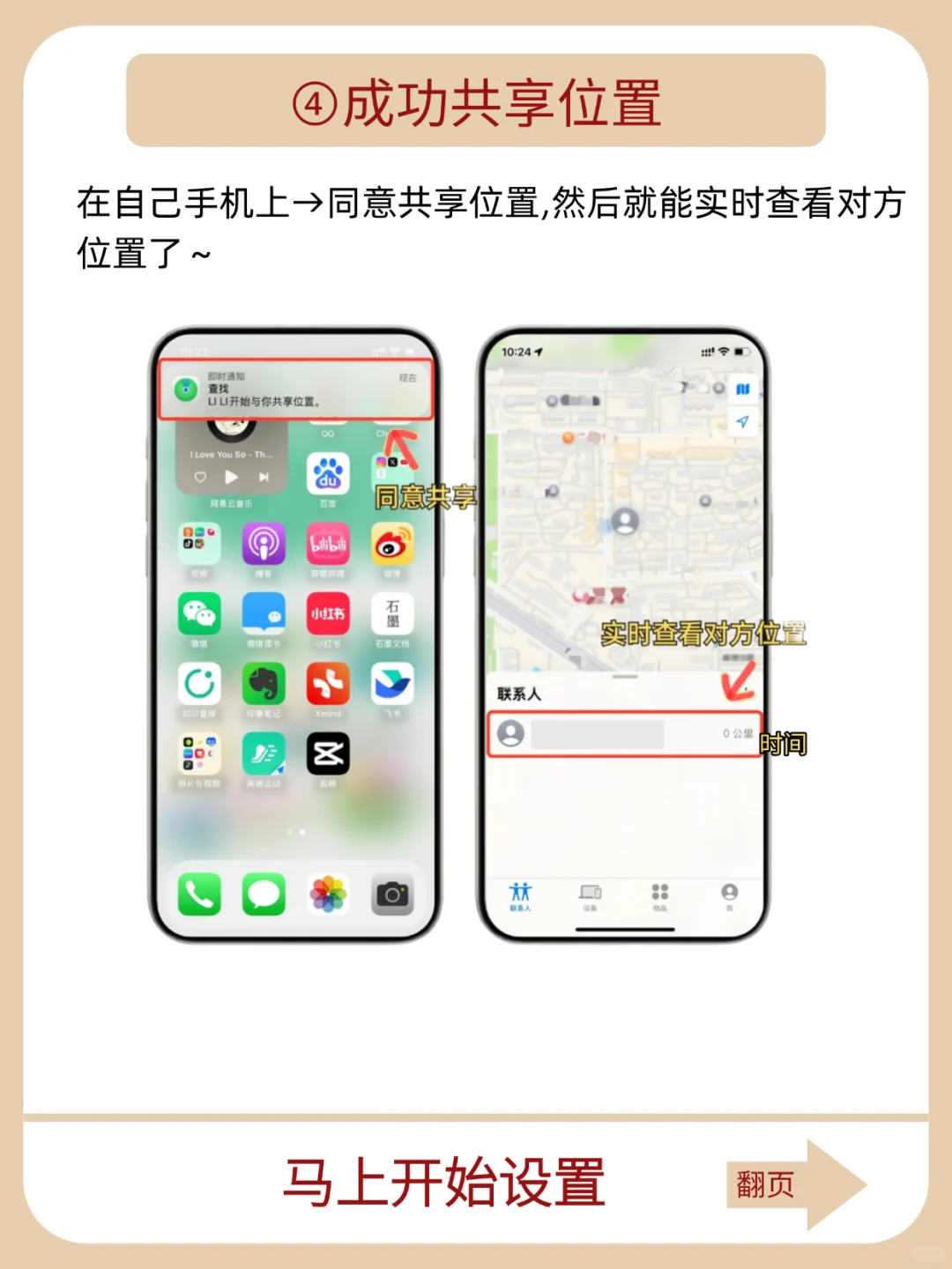 iPhone家人&情侣实时定位！随时确认位置~