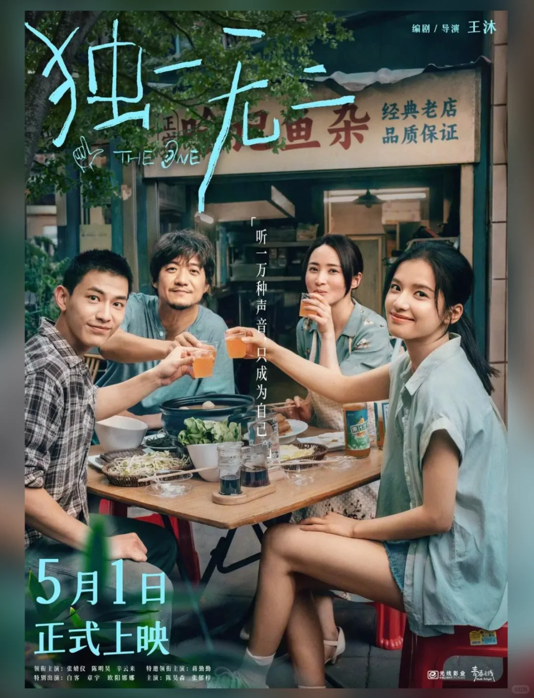 五月电影清单，总有一部打动你！