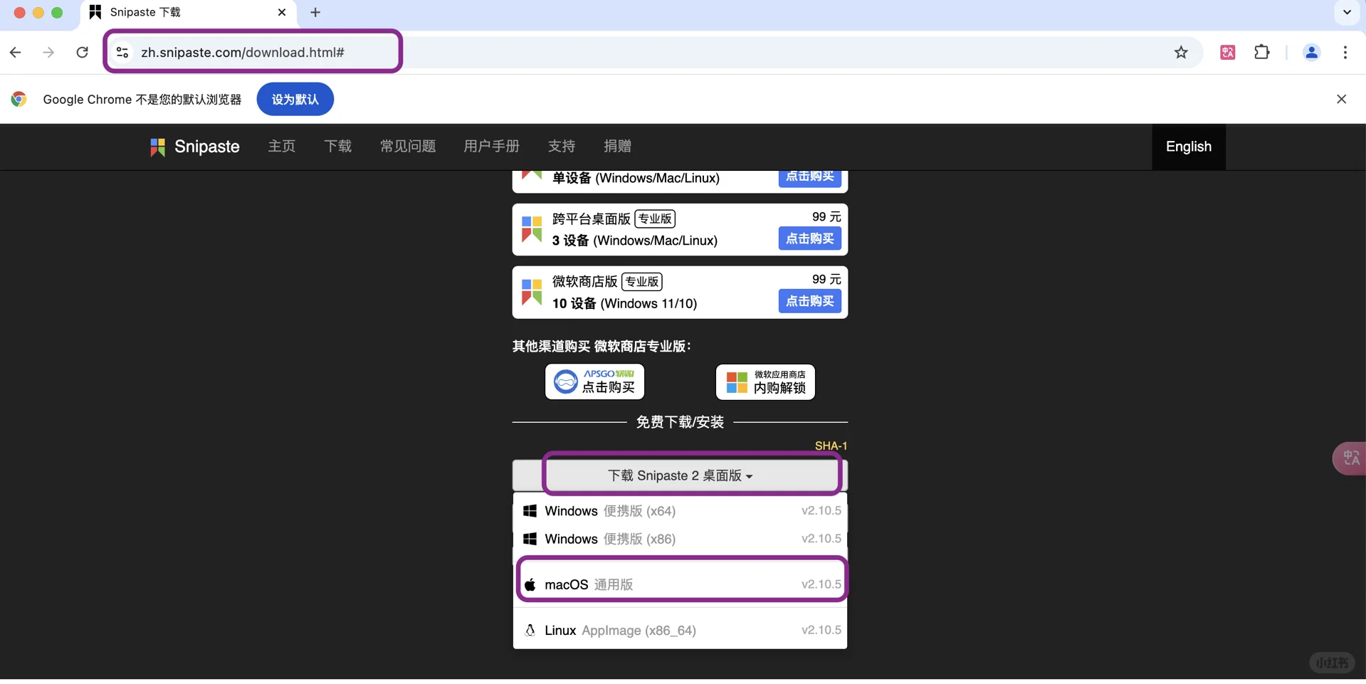 仅需2分钟，安全下载Mac版截图神器Snipaste