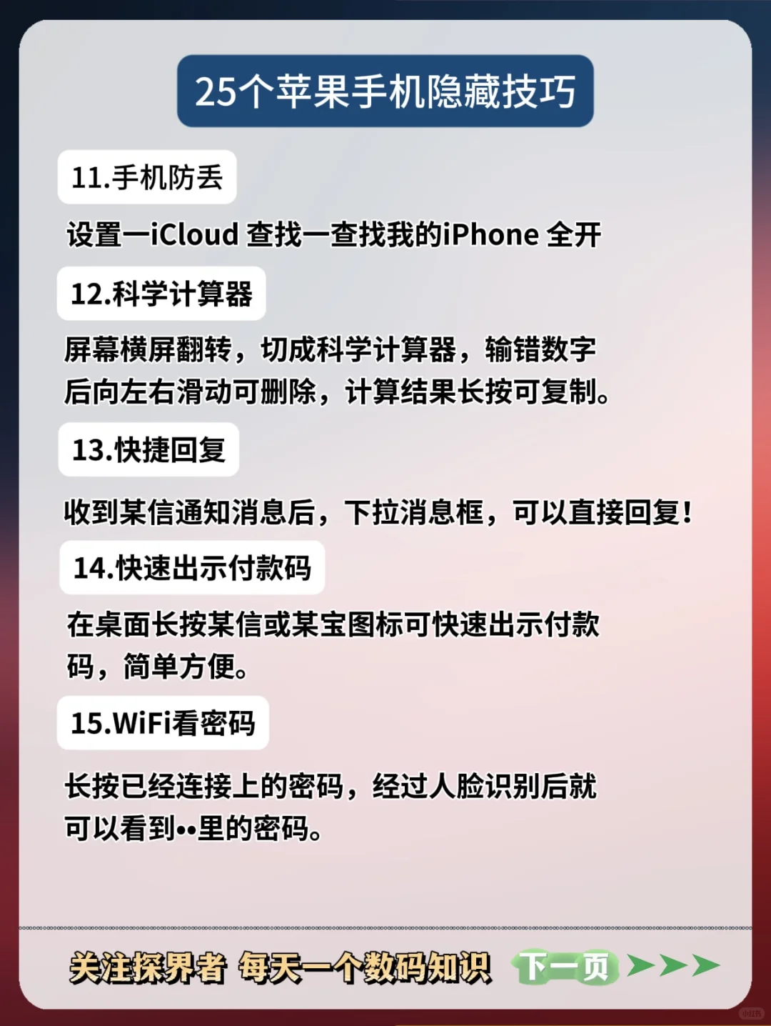 🔥果粉必看！iPhone隐藏功能大公开