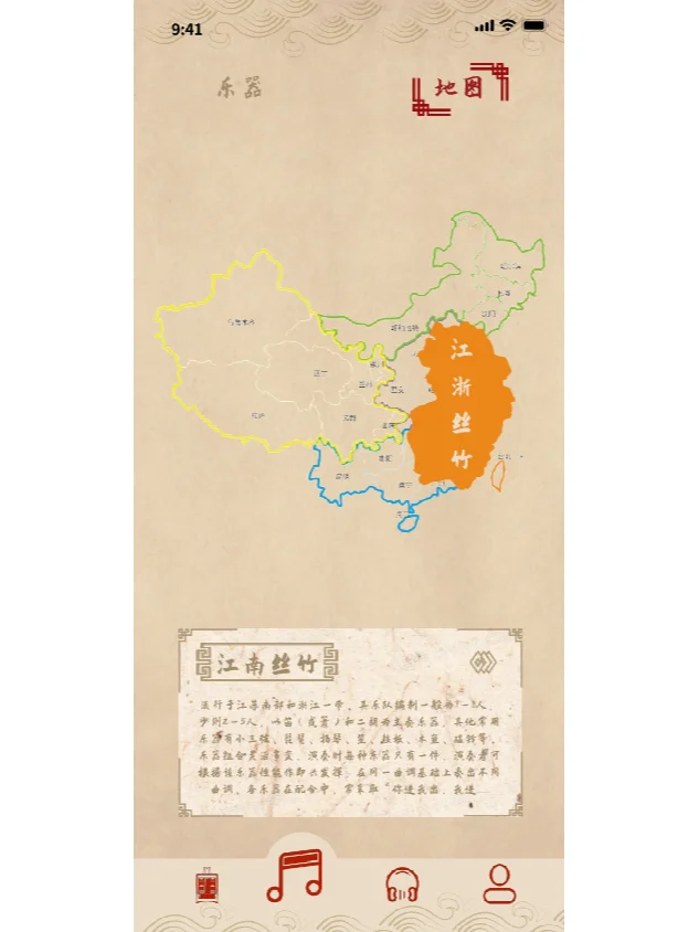 趣味民乐科普app设计——韵律