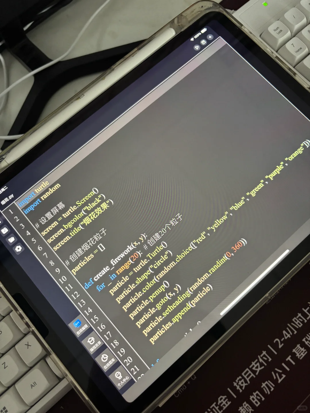 当我们计算机生有了iPad 是这样的！