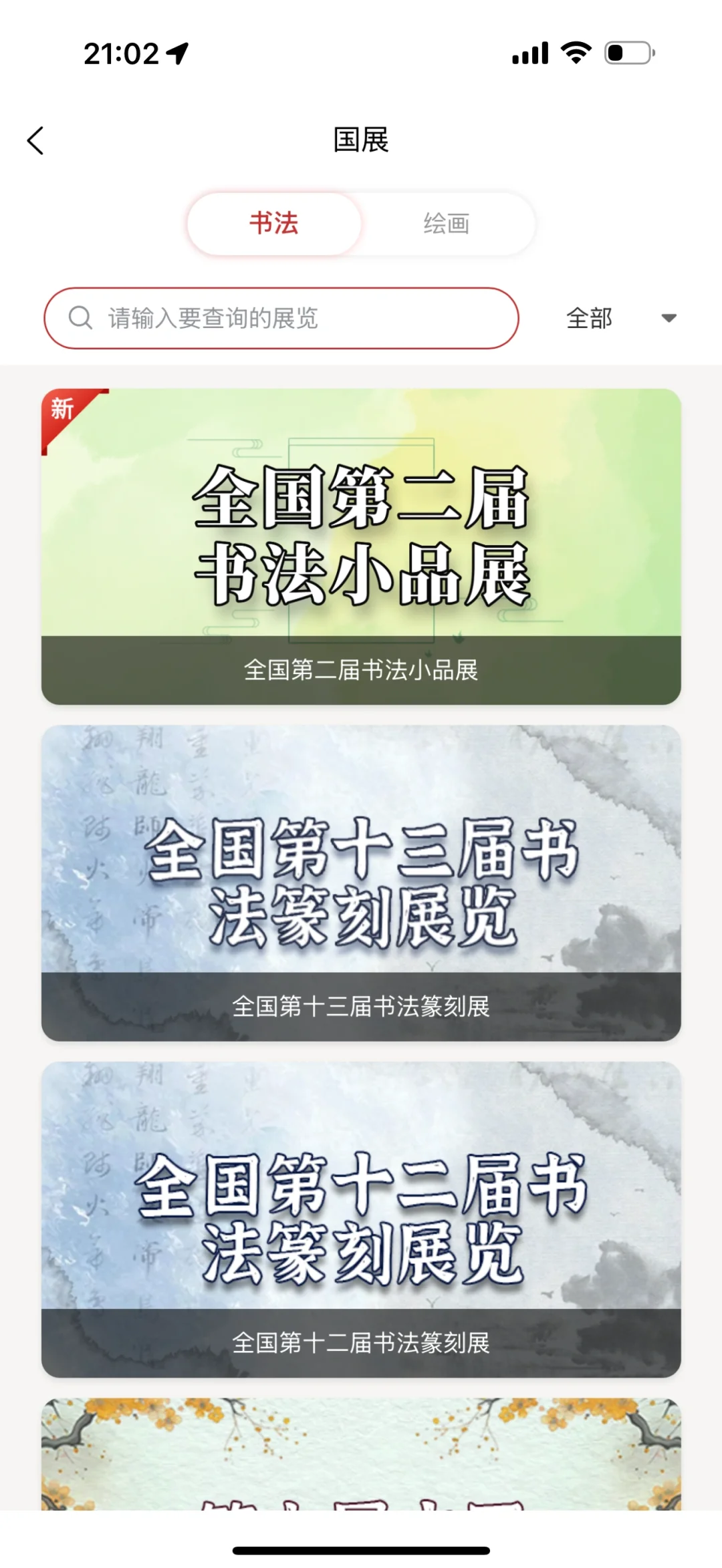 📱真观易书画app我跪了！高清作品直接