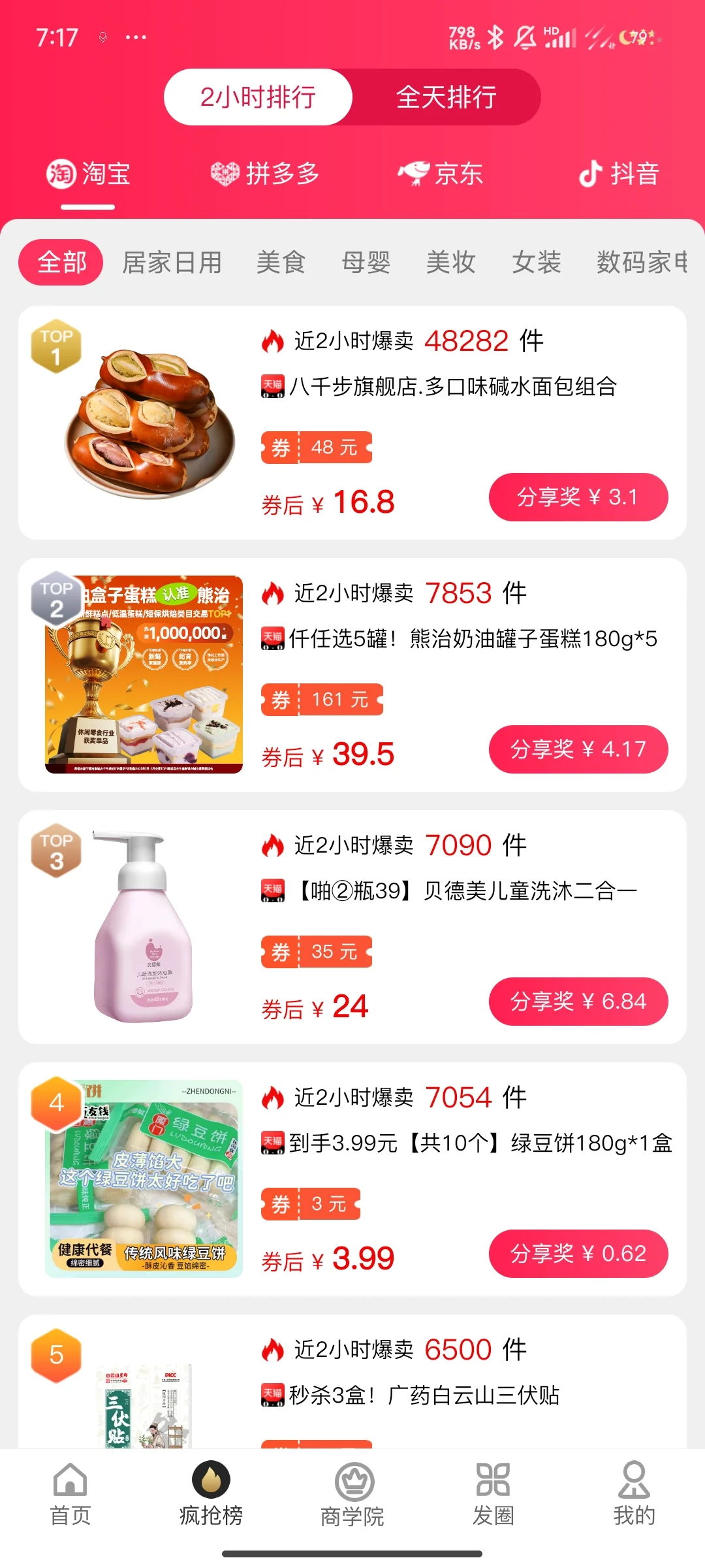 新购物软件，便宜有返利