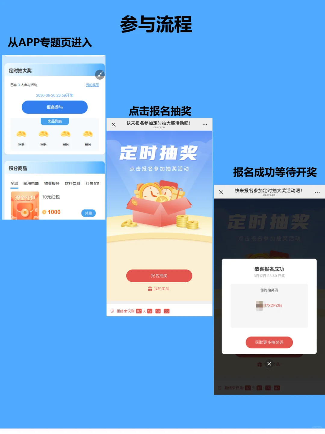 🔥3天5K新｜定时抽奖裂变‌