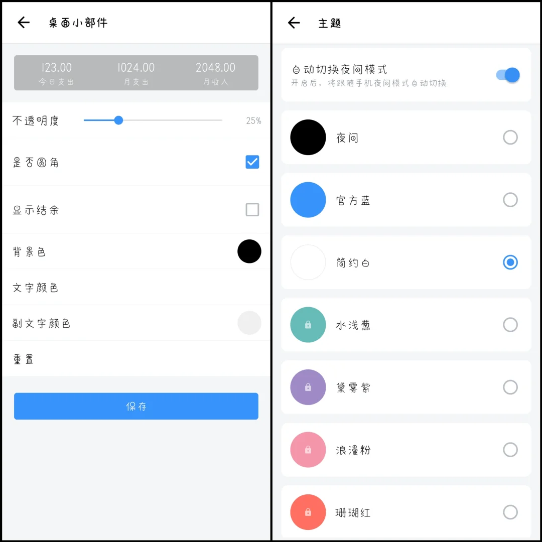 免费无广的记账app,超级好用!!