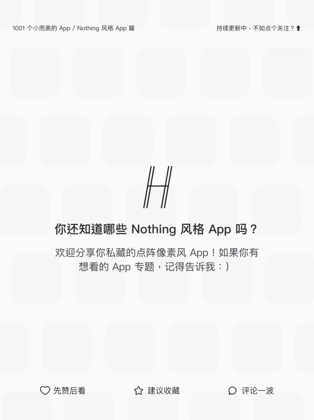 用这六个 App 让你体验 Nothing OS 风格！