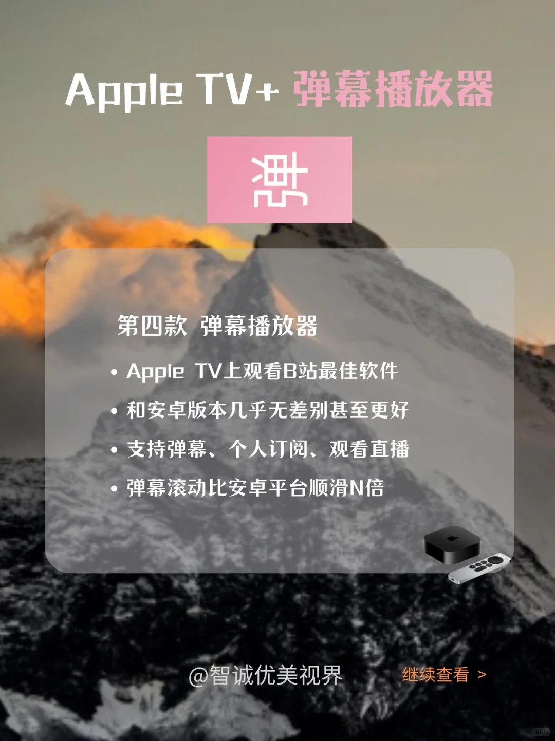 AppleTv推荐软件来了！